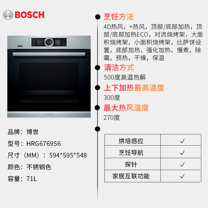 国内现货Bosch博世进口8系HRG HMG HNG蒸汽烤箱微波烤箱微烤一体 - 图0