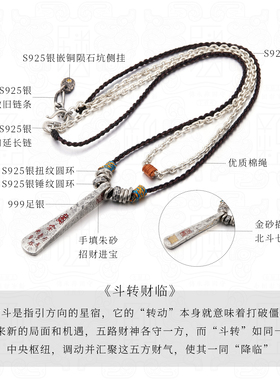 斗转财临 I 原创手工吊坠男纯银道系五路财神北斗七星挂坠银饰品