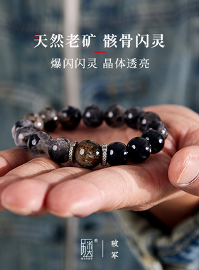 破军黄骸骨闪灵水晶手串