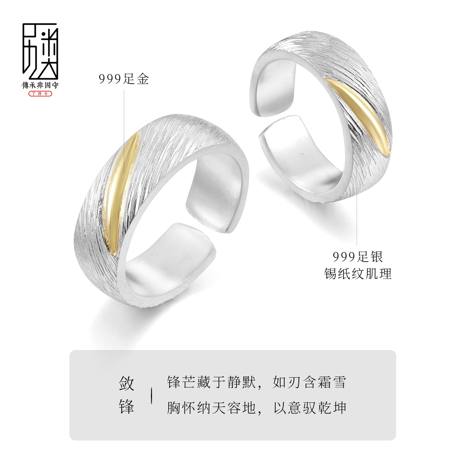 Lianfeng I handmade original ring 999 sterling silver inlaid with gold, personalized niche design open ring jewelry for men and women