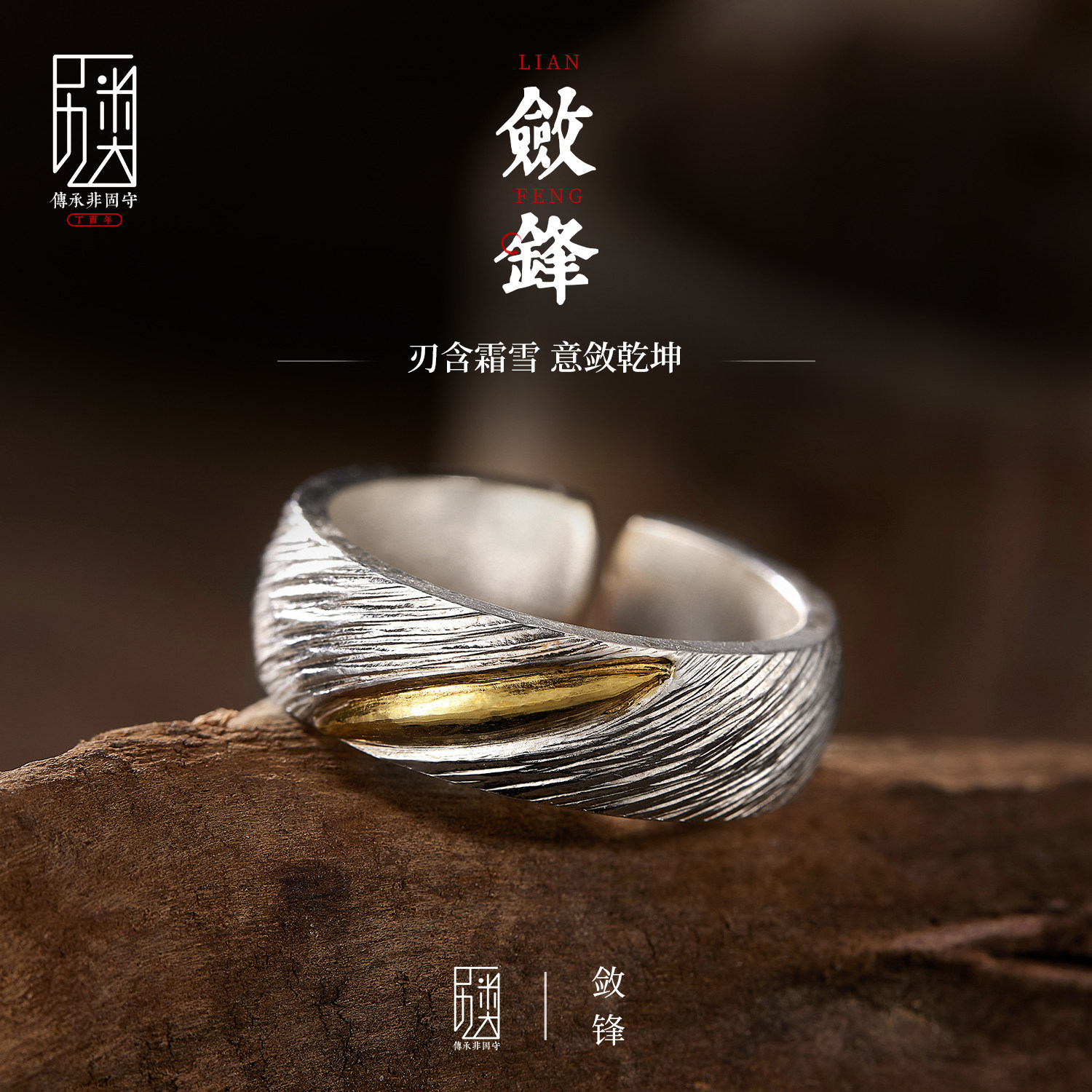Lianfeng I handmade original ring 999 sterling silver inlaid with gold, personalized niche design open ring jewelry for men and women