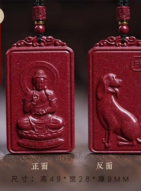 【朱事顺意】双面精雕 高含量朱砂 专属守护 生肖佛挂牌