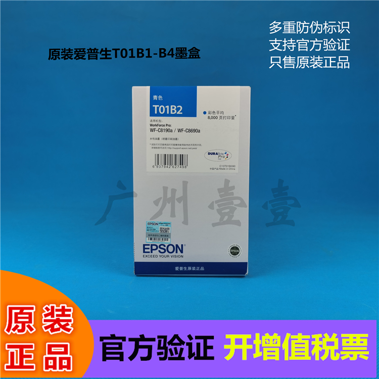 原装 EPSON爱普生T01B1墨盒 WF-C8190a C8690a原装墨盒 T01B2 3 4 - 图2