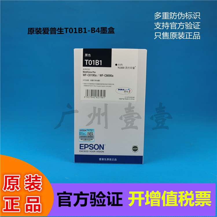 原装 EPSON爱普生T01B1墨盒 WF-C8190a C8690a原装墨盒 T01B2 3 4 - 图1