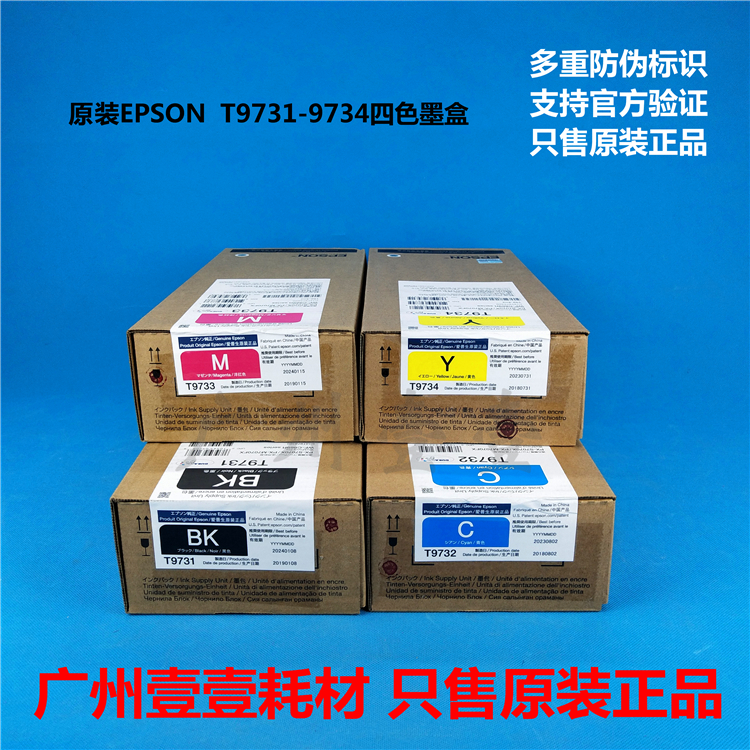 原装 EPSON爱普生WF-C869Ra墨盒 T9731 9732 9733 9734 869Ra原装 - 图0