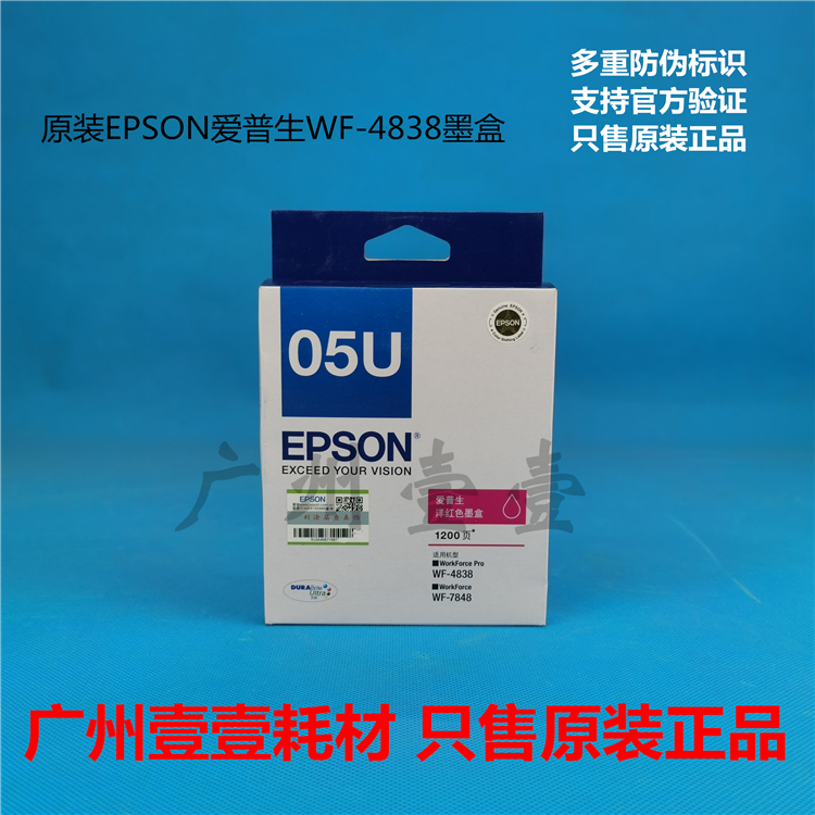 原装 EPSON爱普生 WF-4838原装墨盒 05U黑 彩色原装墨盒 4838墨盒 - 图1