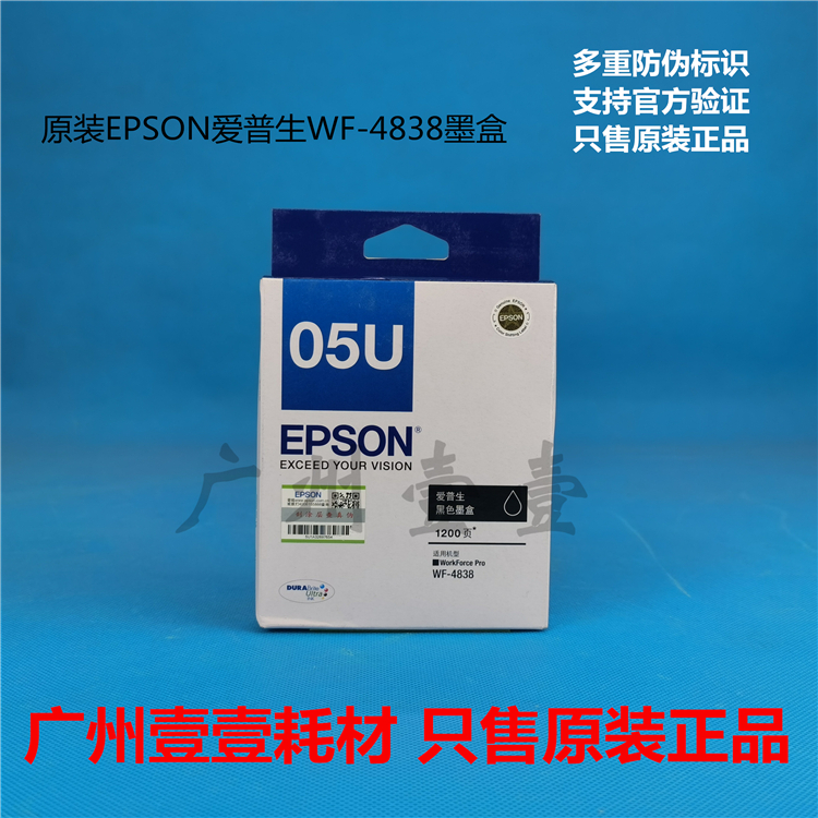 原装 EPSON爱普生 WF-4838原装墨盒 05U黑 彩色原装墨盒 4838墨盒 - 图0