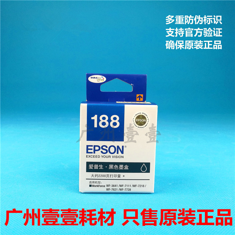 原装EPSON爱普生T188墨盒T1881-4 WF-7111 7621 3641 WF7218 7728 - 图2