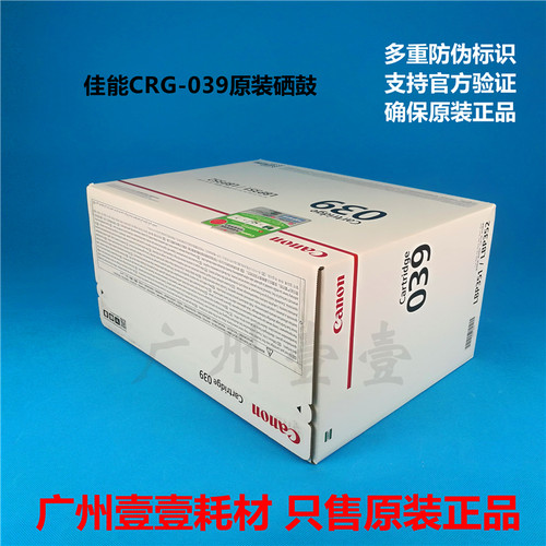 原装正品 佳能Canon CRG-039原装硒鼓 适用于LBP351 LBP352机硒鼓 - 图1