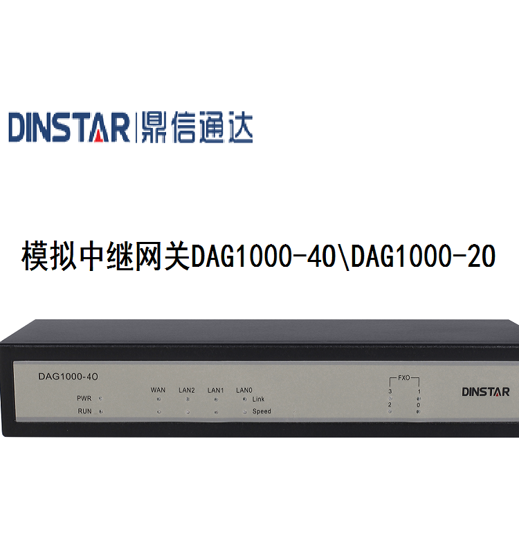 DINSTAR 鼎信通达DAG1000-4S/2S/1S/8S  DAG2000-16S/24S原装正品 - 图1