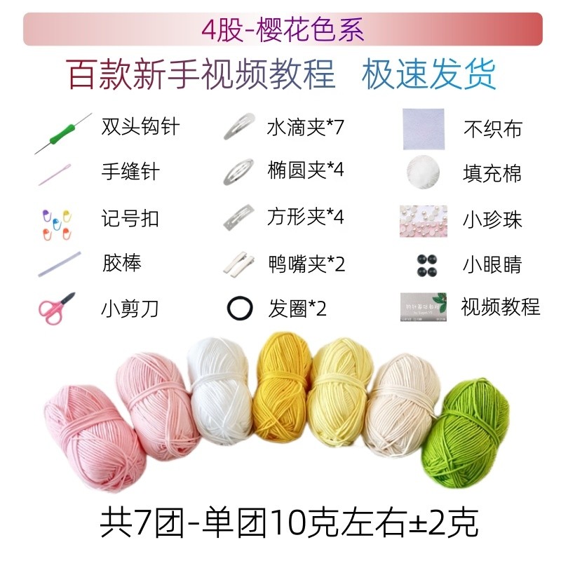 4股牛奶棉手工diy材料包钩针编织毛线团牛奶棉发卡发夹幼儿园手工,淘宝优惠券,粉丝福利购,淘宝优惠卷