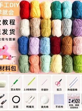 新手毛线材料包送工具
