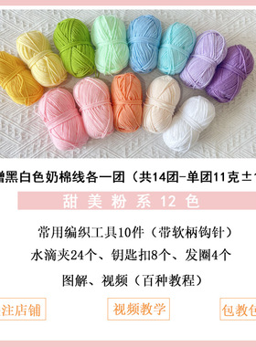 4股牛奶棉手工钩织送工具