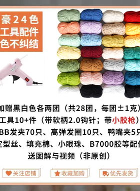 手工DIY材料包毛线编织耳机套手机包玩偶发夹钩织发卡钩针勾兔子