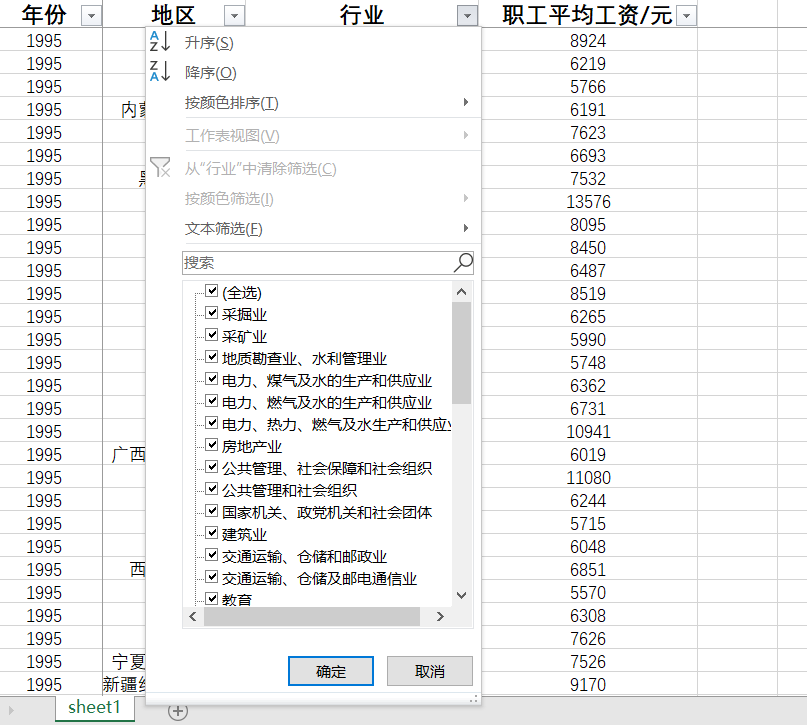 各省各行业职工平均工资1979-2022年度省分行业职工平均工资统计-图2