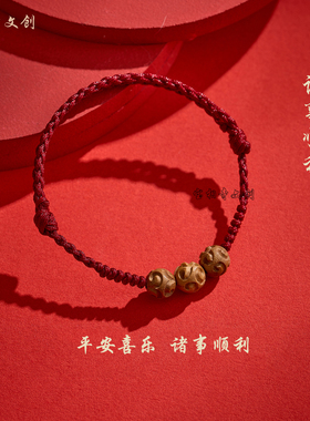 桃木祥云红绳手链朱砂转运珠脚链