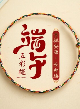 端午节手绳五彩绳手绳手链脚绳