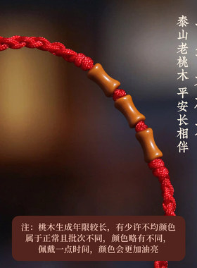 桃木红绳手链竹节朱砂红绳本命年