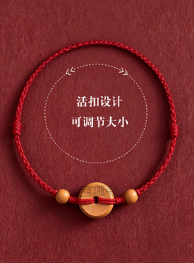 桃木红绳手链护身平安扣转运手链