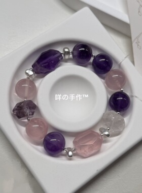 咩の手作™紫水晶与粉水手串一图一物孤品定制系列