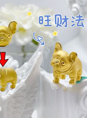 黄金色法斗犬狗狗摆件粑粑臭臭开运摆件创意有趣个性饰品