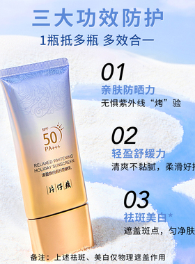 片仔清焕白保湿隔离防晒乳