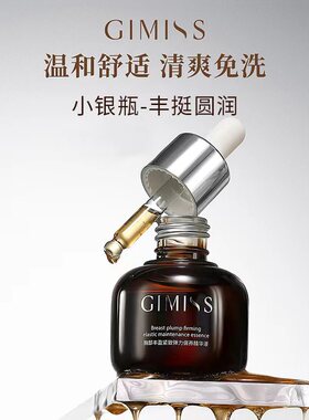 缇丽莎尔GIMISS护胸精华