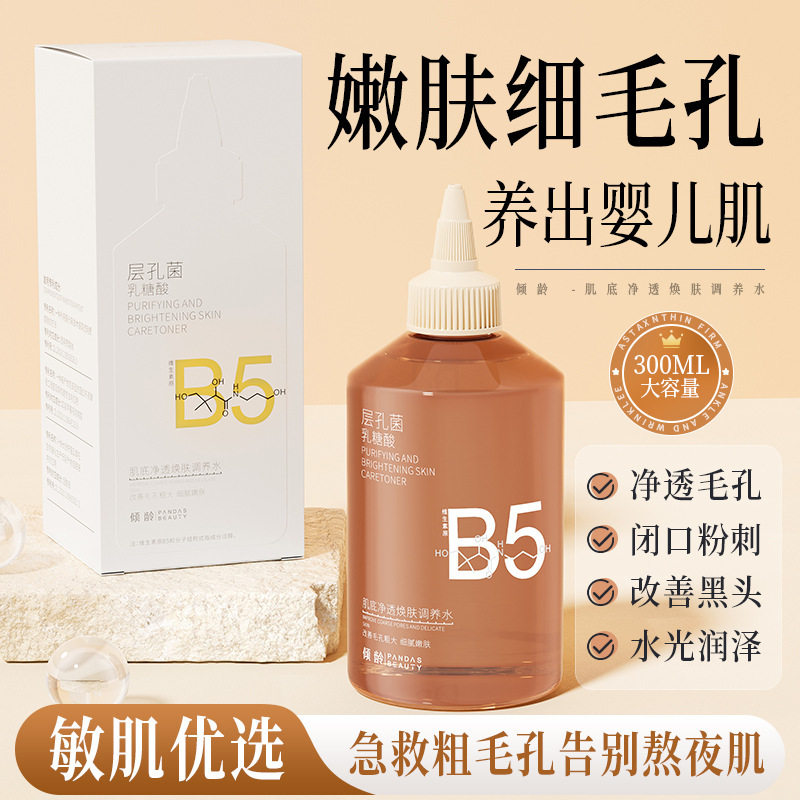 倾龄肌底净透焕肤调养水层孔菌乳改善暗沉爽肤水糖酸水提亮肤色,淘宝优惠券,粉丝福利购,淘宝优惠卷