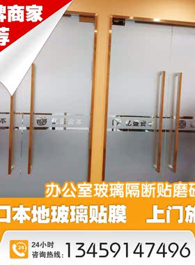 海口上门玻璃贴膜磨砂膜包工包料