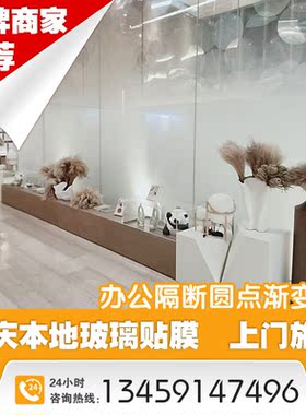 重庆玻璃贴膜雾化渐变膜上门施工