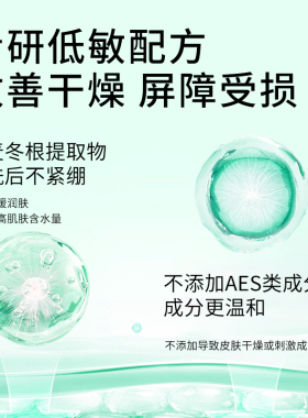 玉泽皮肤屏障修护氨基酸沐浴露