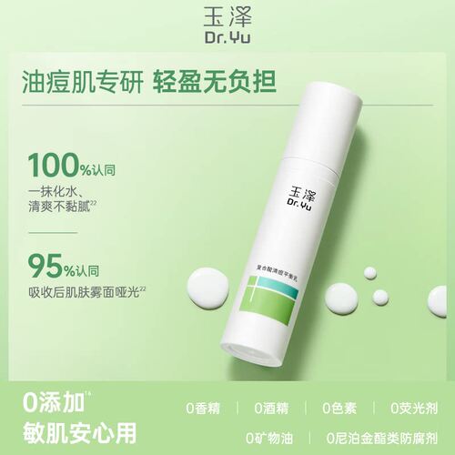 玉泽清痘修护水乳护肤品套装净颜控油祛痘淡印官方旗舰店官网正品 - 图2