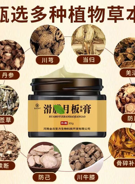 膝盖专用膏滑膜月板上下楼梯舒筋按摩透骨舒缓膏关节保健外用涂抹