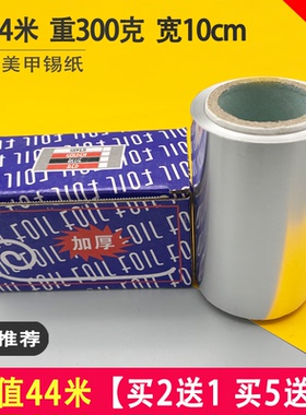 美发店烫染加厚锡纸【10年老店】