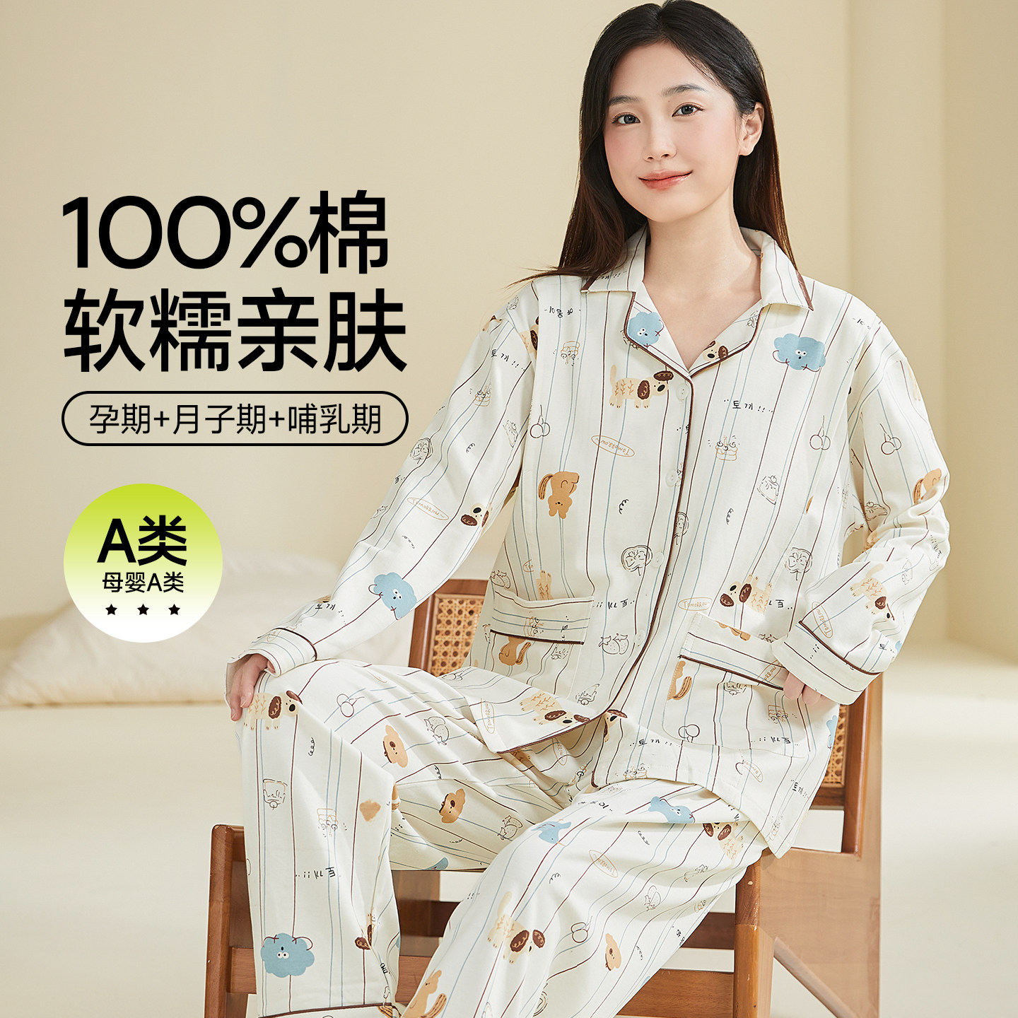 本映100%棉月子服春秋长袖孕妇产后哺乳期A类翻领开衫家居服套装,淘宝优惠券,粉丝福利购,淘宝优惠卷