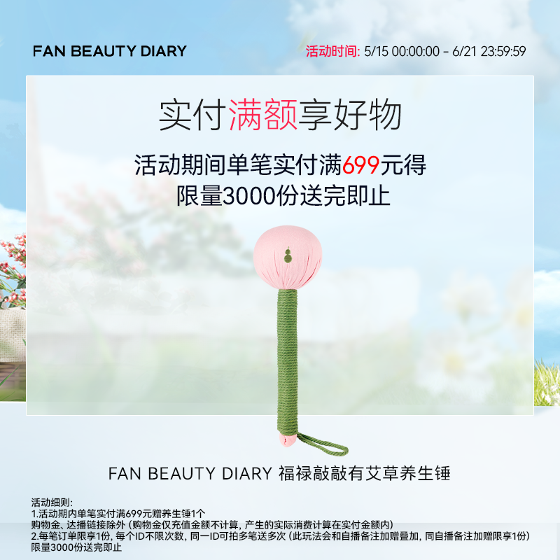 FAN BEAUTY DIARY面膜海葡萄龙血银耳面膜补水保湿