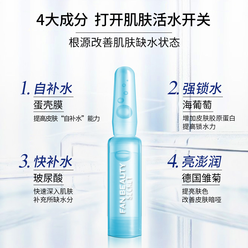 fan beauty secret海葡萄精华液 FANBEAUTY液态精华