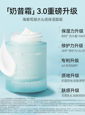 FANBEAUTYDIARY海葡萄面霜3.0