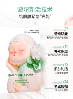 FANBEAUTYDIARY碳酸波尔面膜