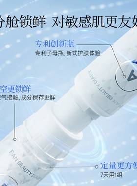 FANBEAUTYDIARY冻干絮精华液