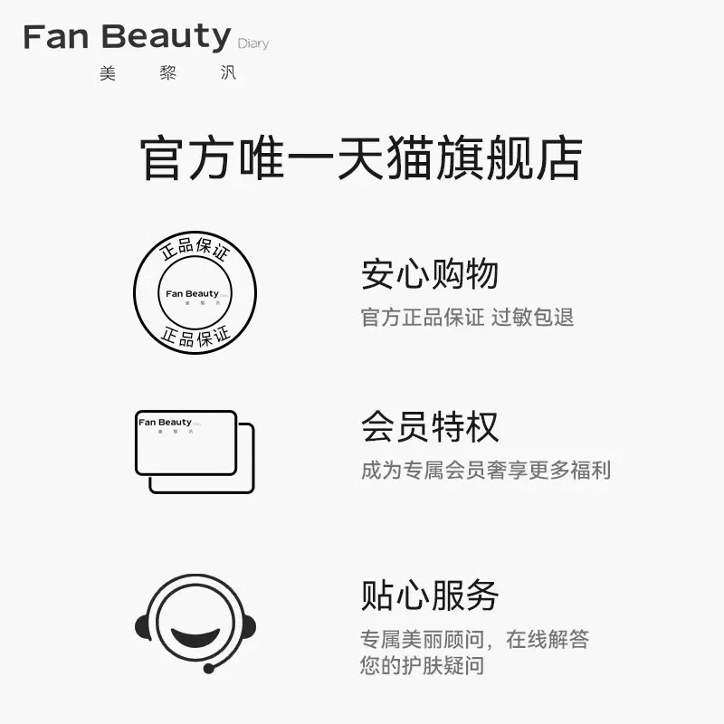 【体验装】FanBeauty Diary范冰冰同款美肌套装海葡萄龙血面膜