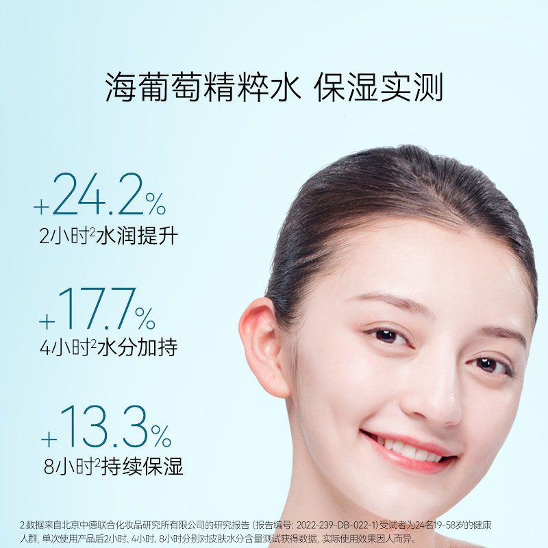 FAN BEAUTY DIARY范冰冰同款海葡萄精粹水化妆水爽肤水补水保湿