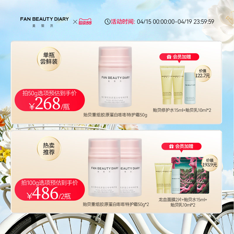 FAN BEAUTY DIARY范冰冰同款贻贝特护面霜保湿舒缓紧致清爽滋润