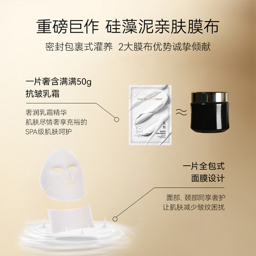 FAN BEAUTY DIARY胜肽凝时乳霜面颈膜紧致抗皱淡纹 - 图1