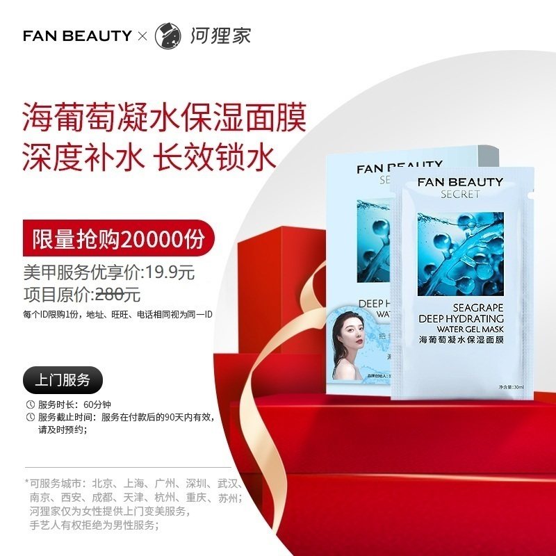 fanbeauty secret海葡萄凝水女面膜 FANBEAUTY贴片面膜