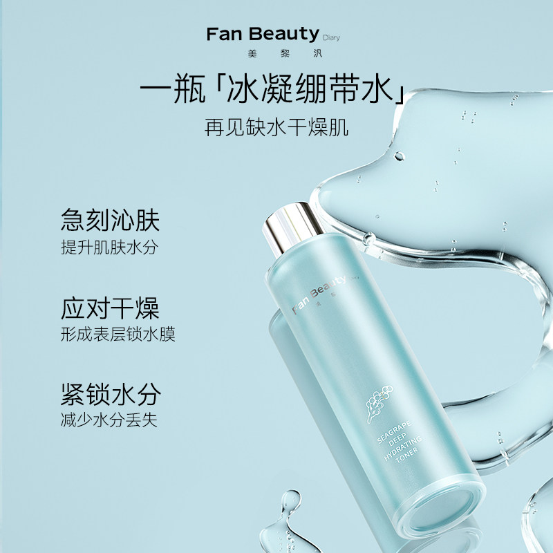  FANBEAUTY化妆水/爽肤水