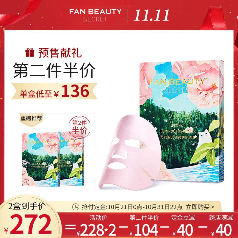 fanbeauty secret芍药粉光美肌面膜 FANBEAUTY贴片面膜