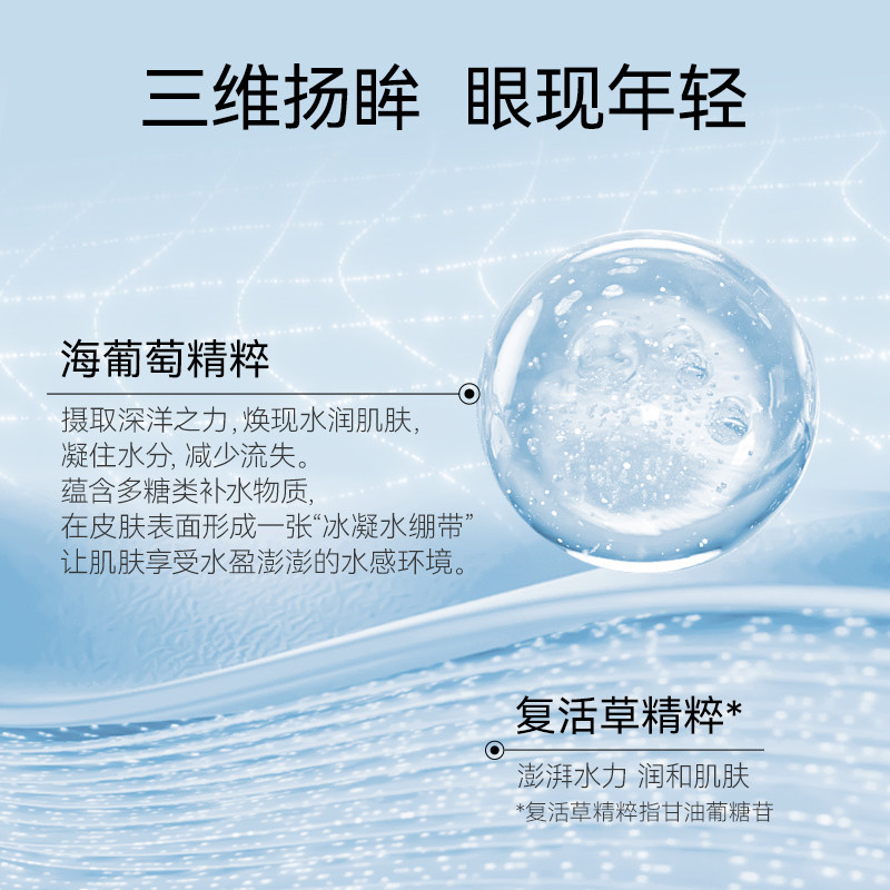 【38抢先购】FAN BEAUTY DIARY范冰冰同款海葡萄眼精粹啫喱眼精华