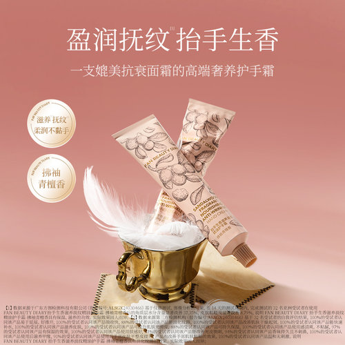 FAN BEAUTY DIARY抬手生香淡纹护手霜滋养保湿柔润 - 图0