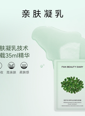 FANBEAUTYDIARY密罗木面膜